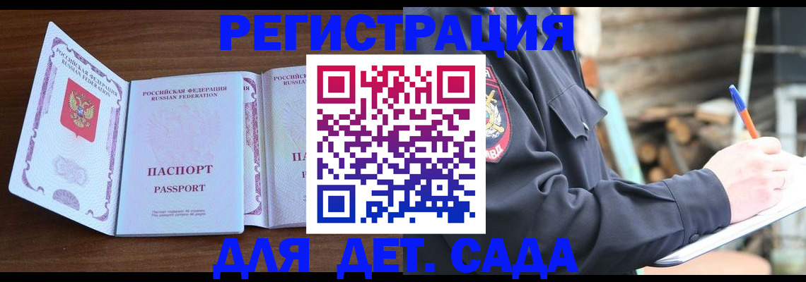 прописка ребенка в Кировске