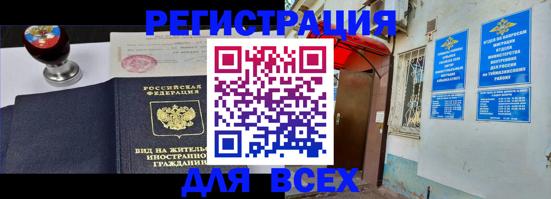 временная регистрация для школы в Кировске